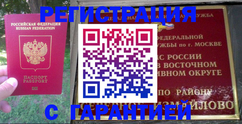 временная регистрация для всех в Берёзовском