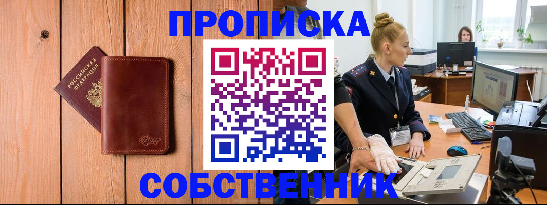 временная прописка в Берёзовском